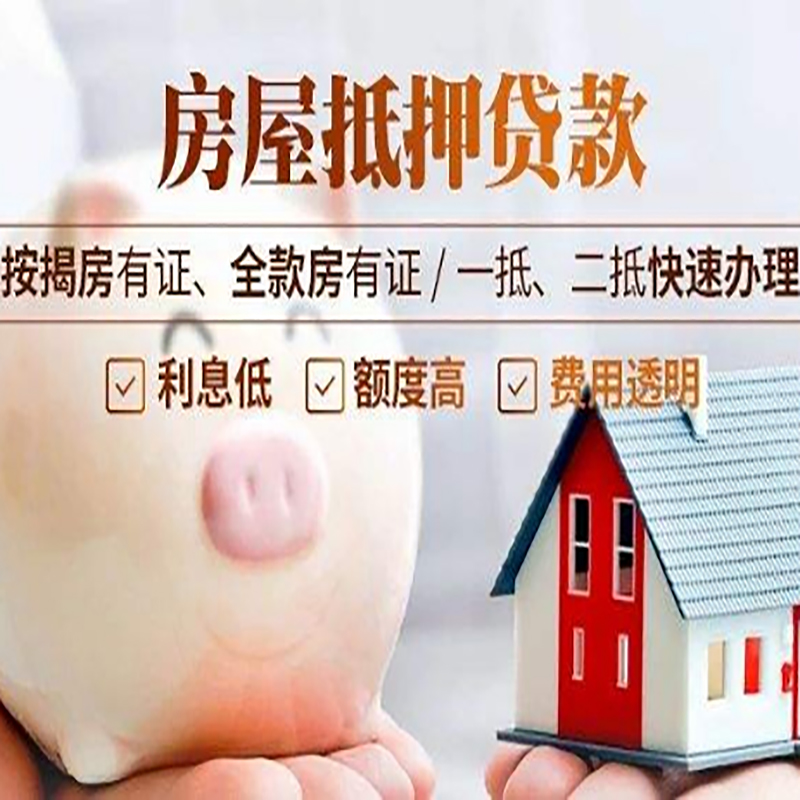 铜川房产抵押贷款流程及知识