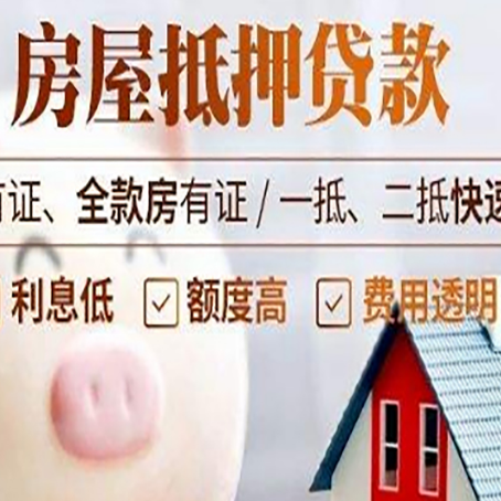 铜川房产抵押二次贷款如何申请?