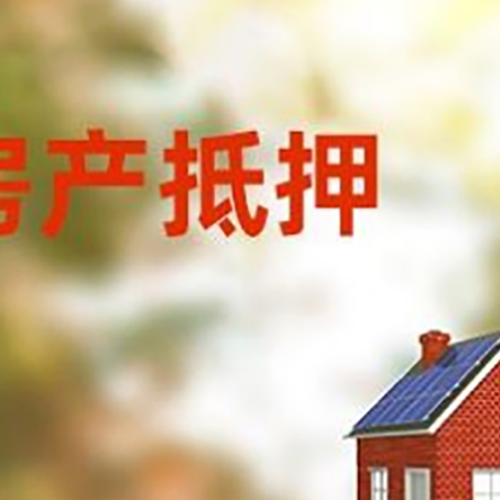 铜川房屋二次抵押贷款能贷多少？