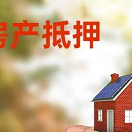 铜川房屋抵押贷款可以用于哪些用途?