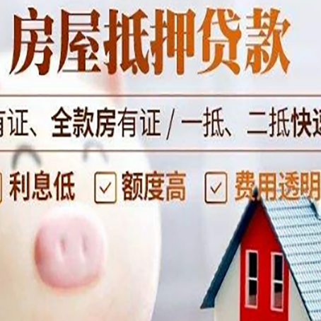铜川房屋抵押贷款怎么办?