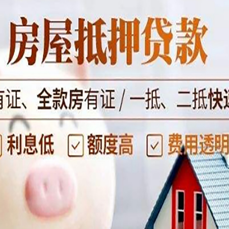 铜川房产抵押贷款有哪些流程?