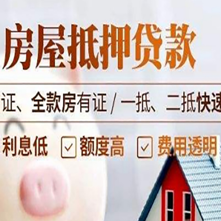 铜川房屋抵押贷款多久才能放款?