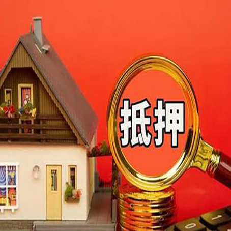 铜川房屋抵押贷款办理条件是什么?