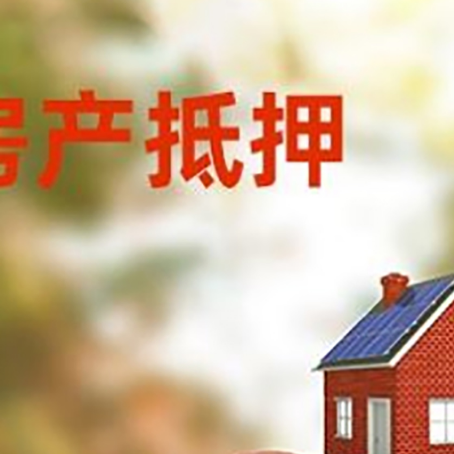 铜川房子抵押贷款可以选择哪些机构?
