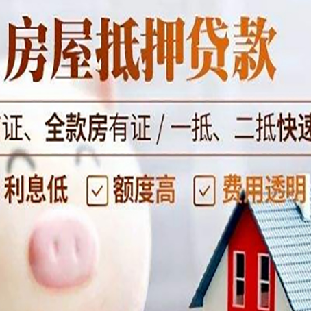 铜川房产抵押贷款注意事项