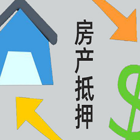 铜川房屋抵押贷款可以贷多少钱?