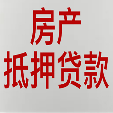 铜川房屋抵押贷款，别只看表面利率！